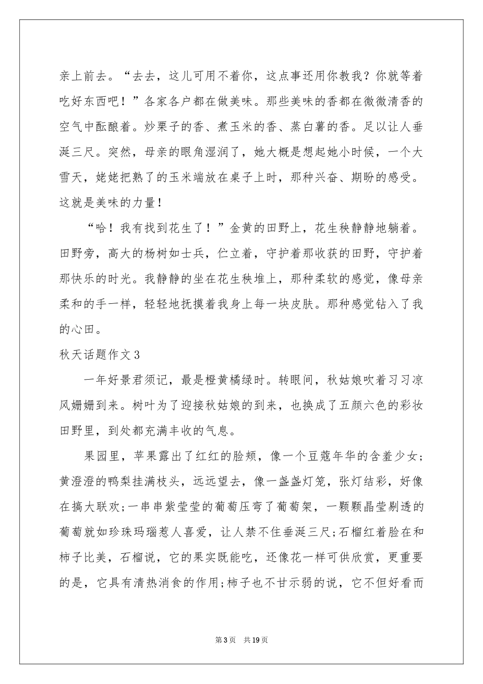 秋天话题作文(集锦15篇)_第3页