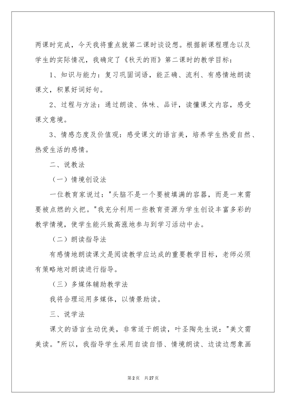 秋天的雨说课稿模板集锦5篇_第2页