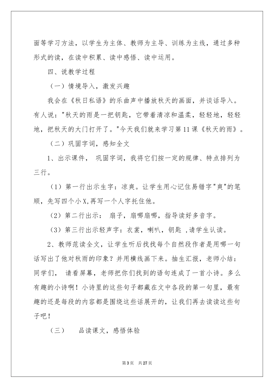 秋天的雨说课稿模板集锦5篇_第3页