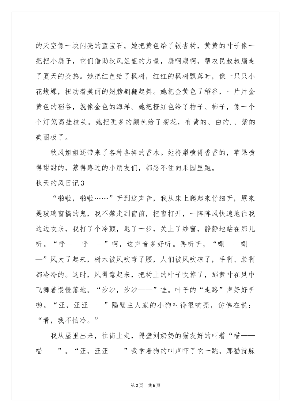 秋天的风日记_第2页