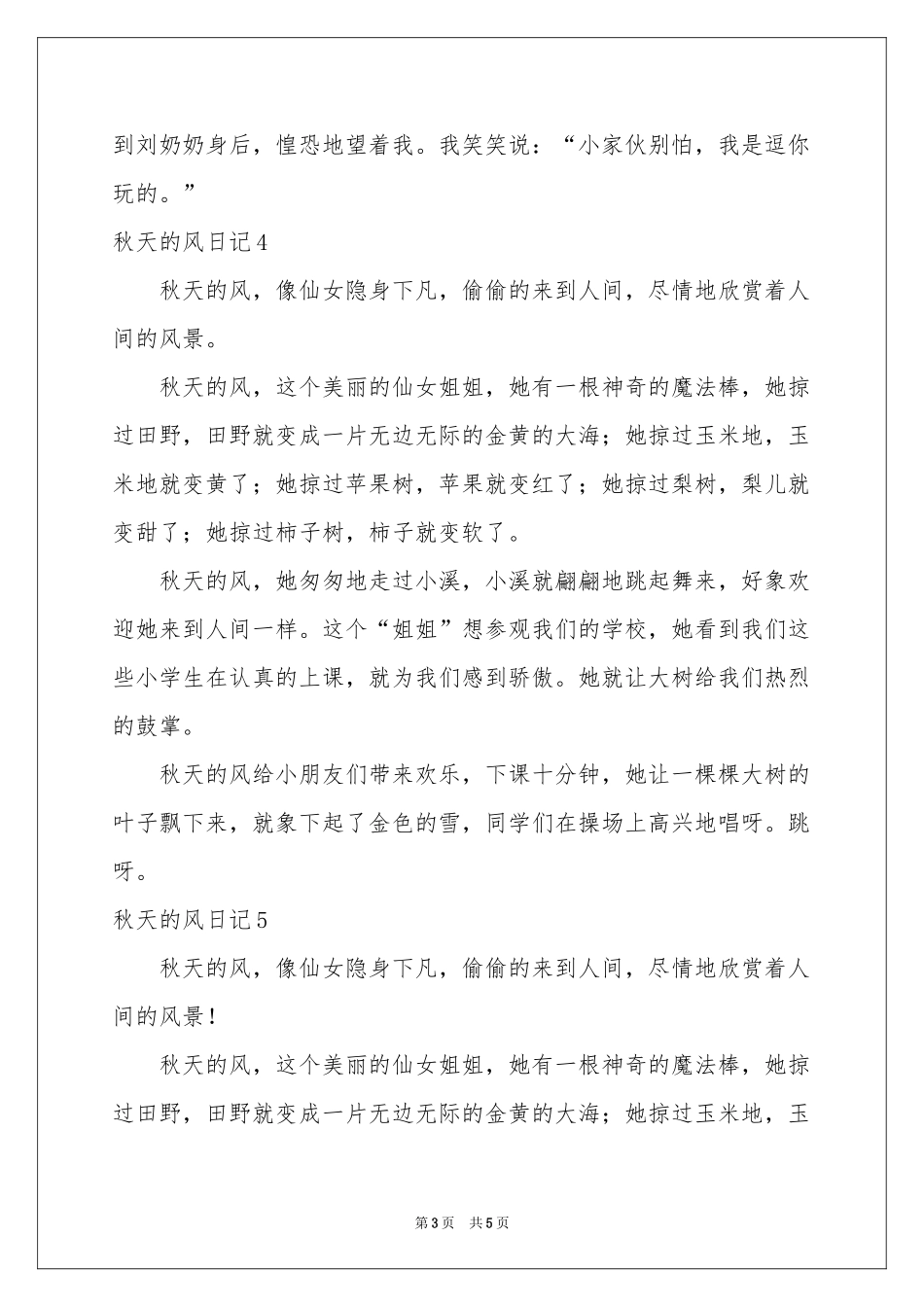 秋天的风日记_第3页
