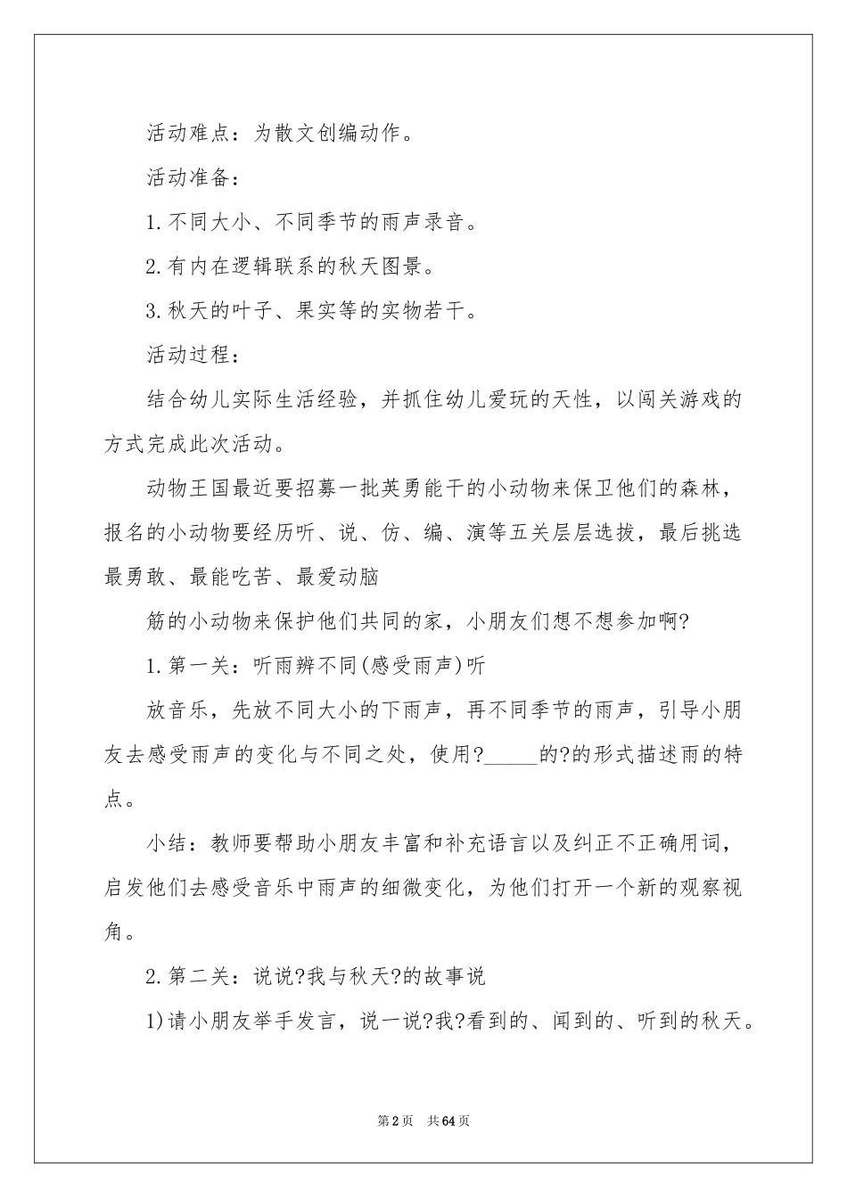 秋天的雨大班教案_第2页