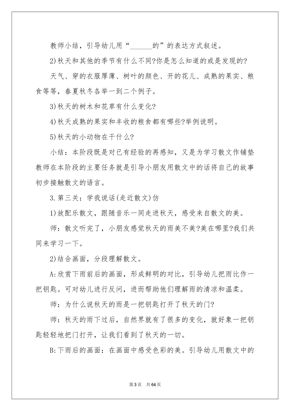 秋天的雨大班教案_第3页