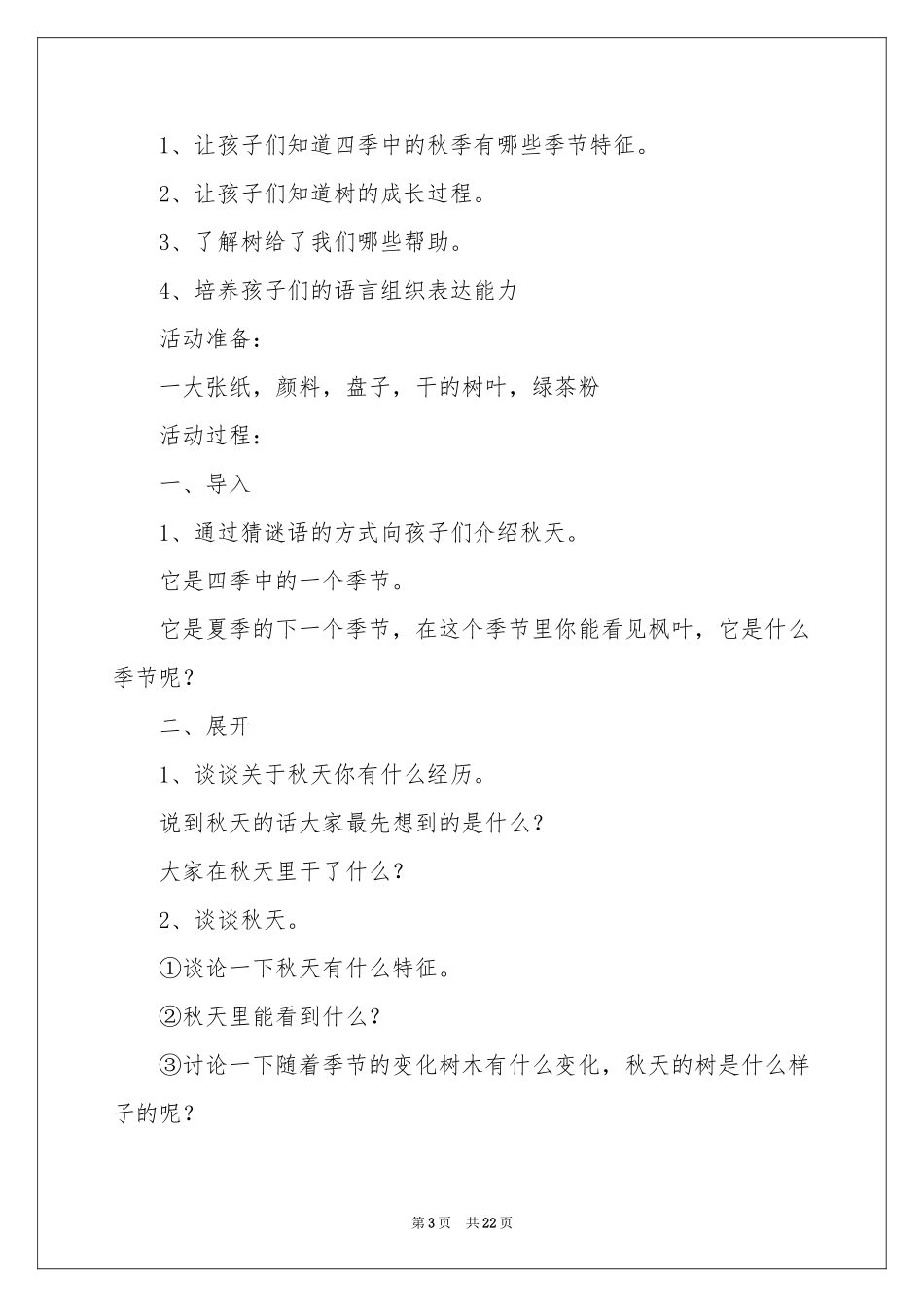 秋天的树大班教案_第3页