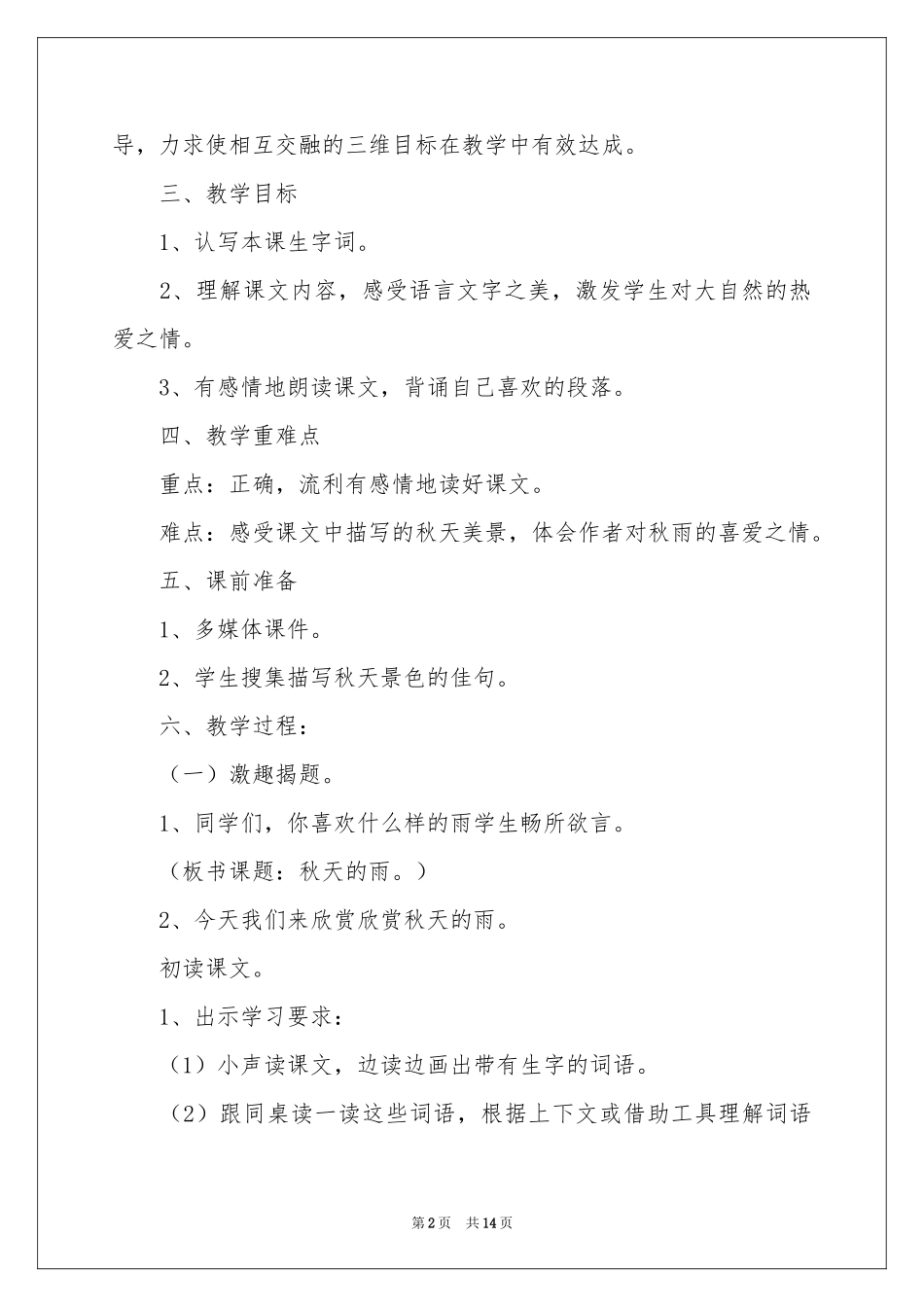 秋天的雨教学设计_第2页