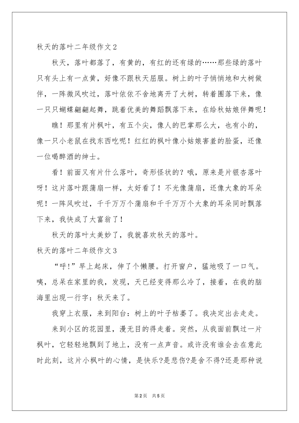 秋天的落叶二年级作文_第2页