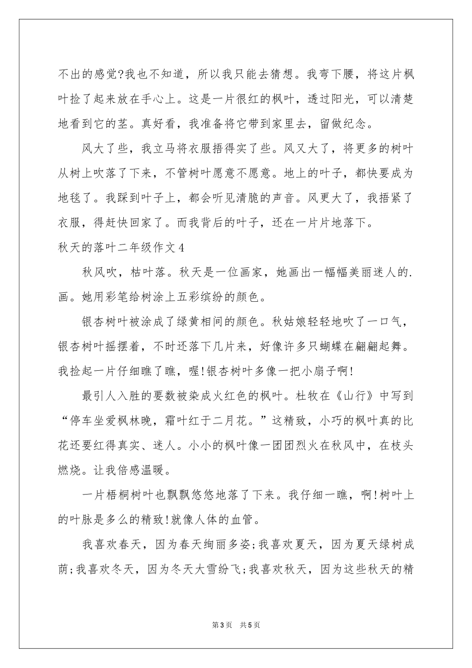 秋天的落叶二年级作文_第3页