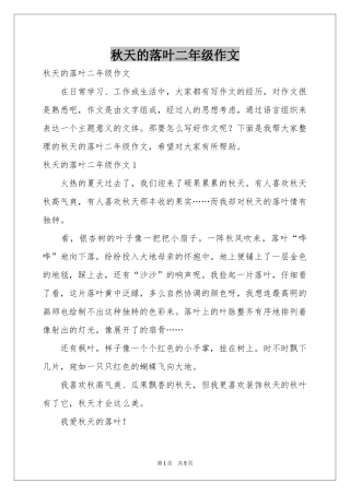 秋天的落叶二年级作文