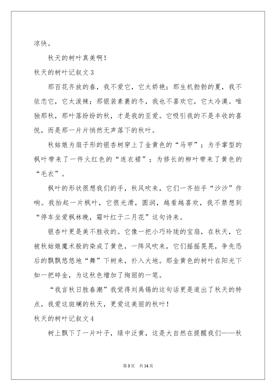 秋天的树叶记叙文(15篇)_第3页