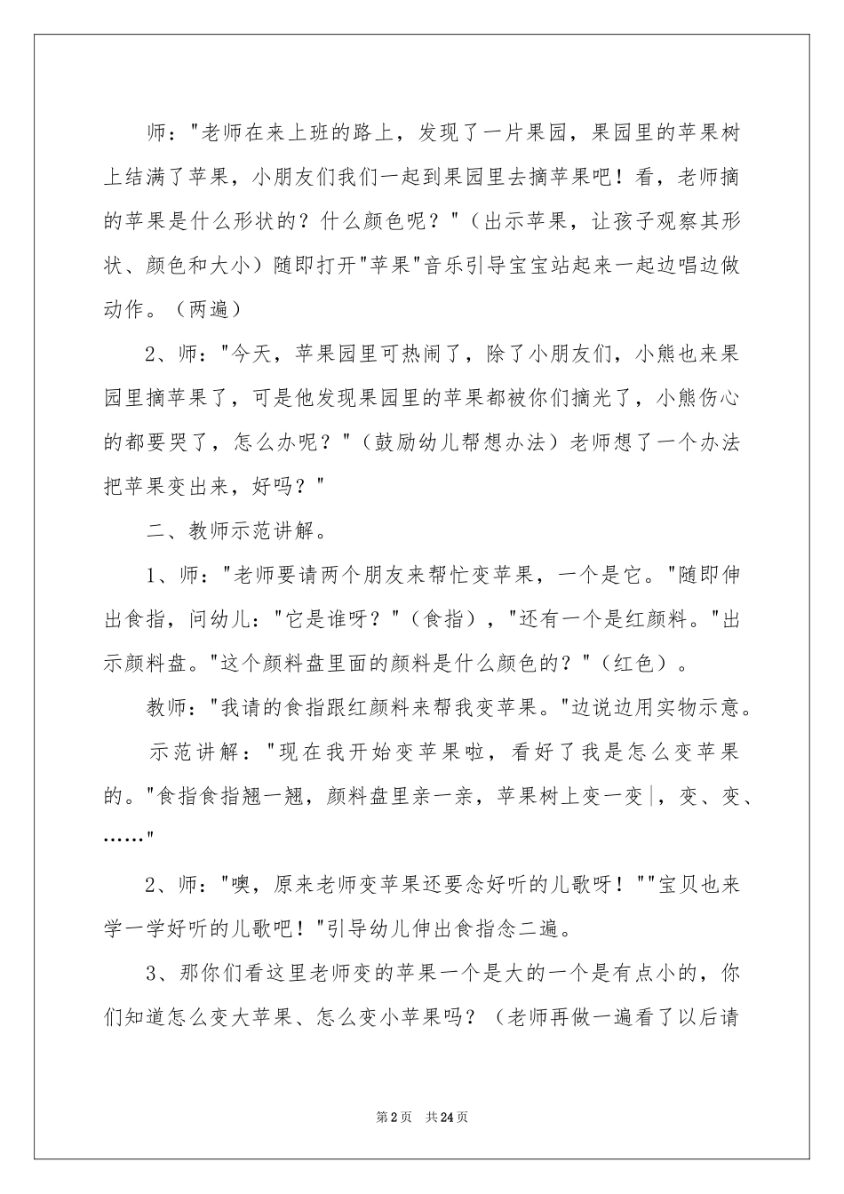 秋天的果树教案_第2页