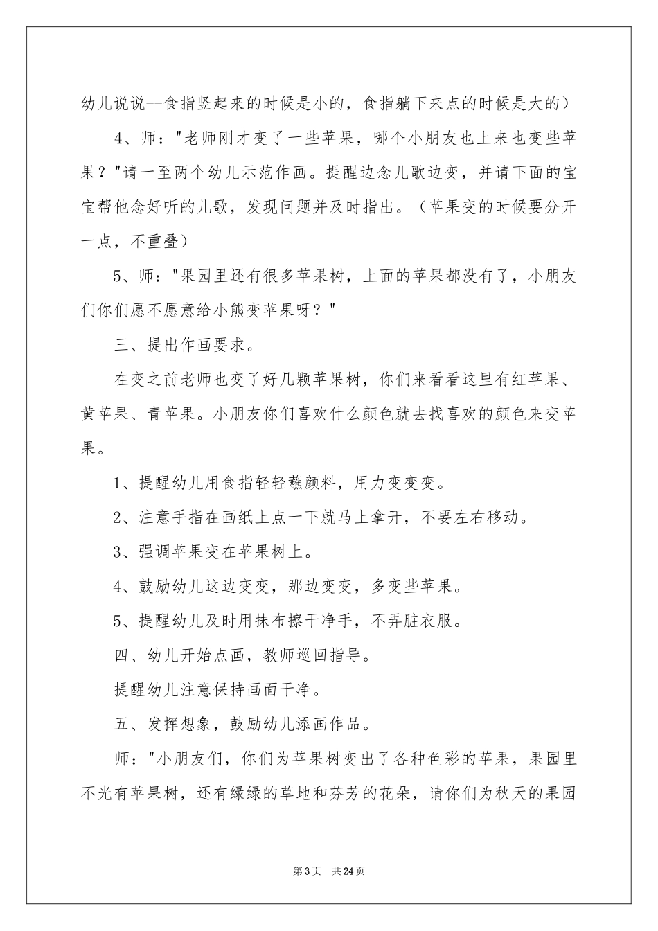 秋天的果树教案_第3页