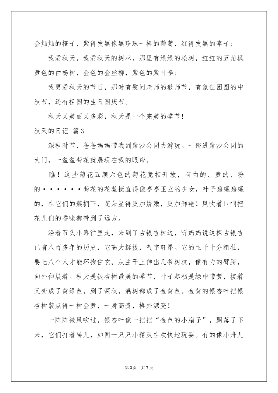 秋天的日记10篇_第2页
