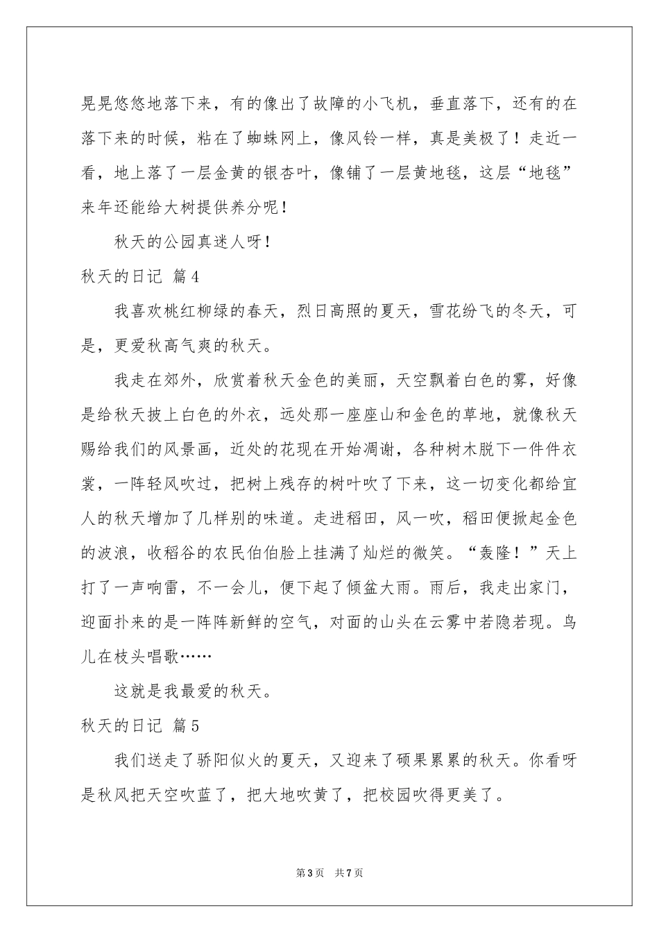 秋天的日记10篇_第3页