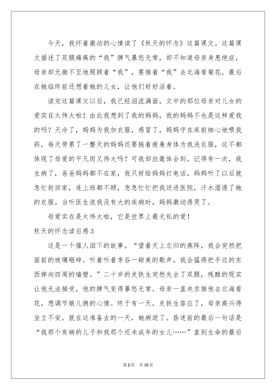 秋天的怀念读后感_第2页