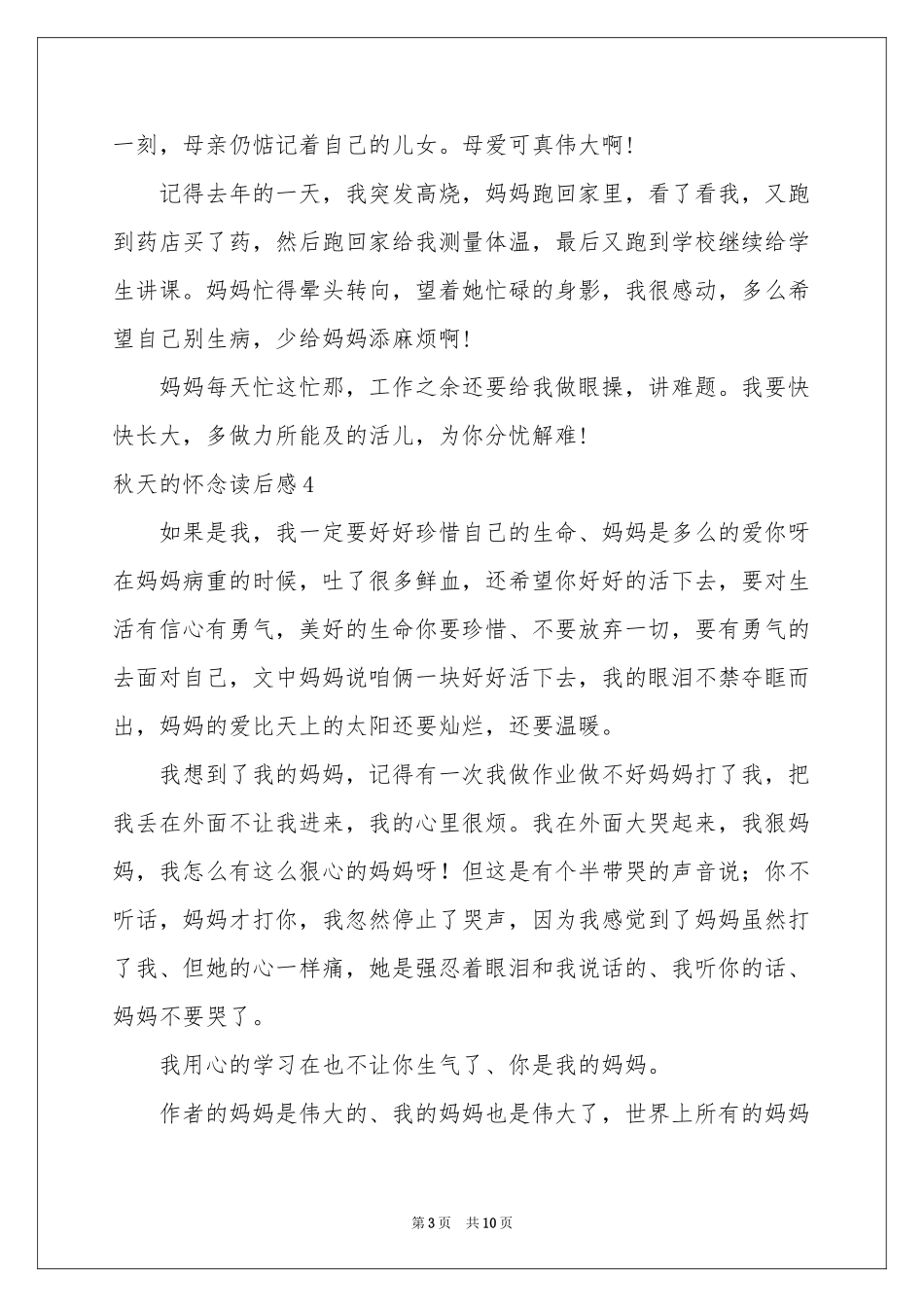 秋天的怀念读后感_第3页