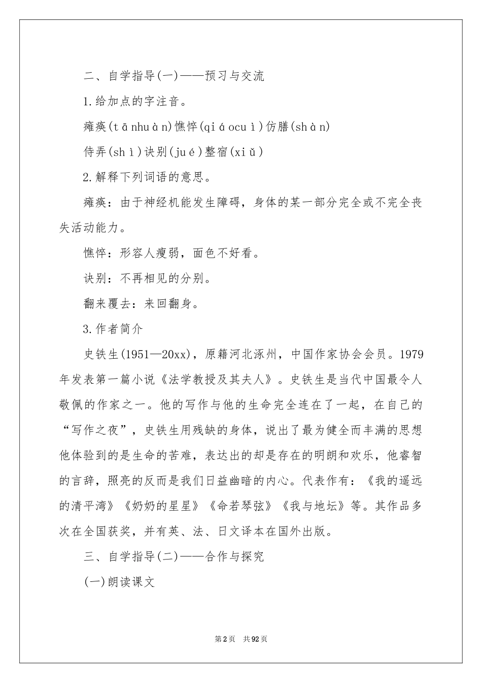 秋天的怀念教学设计_第2页