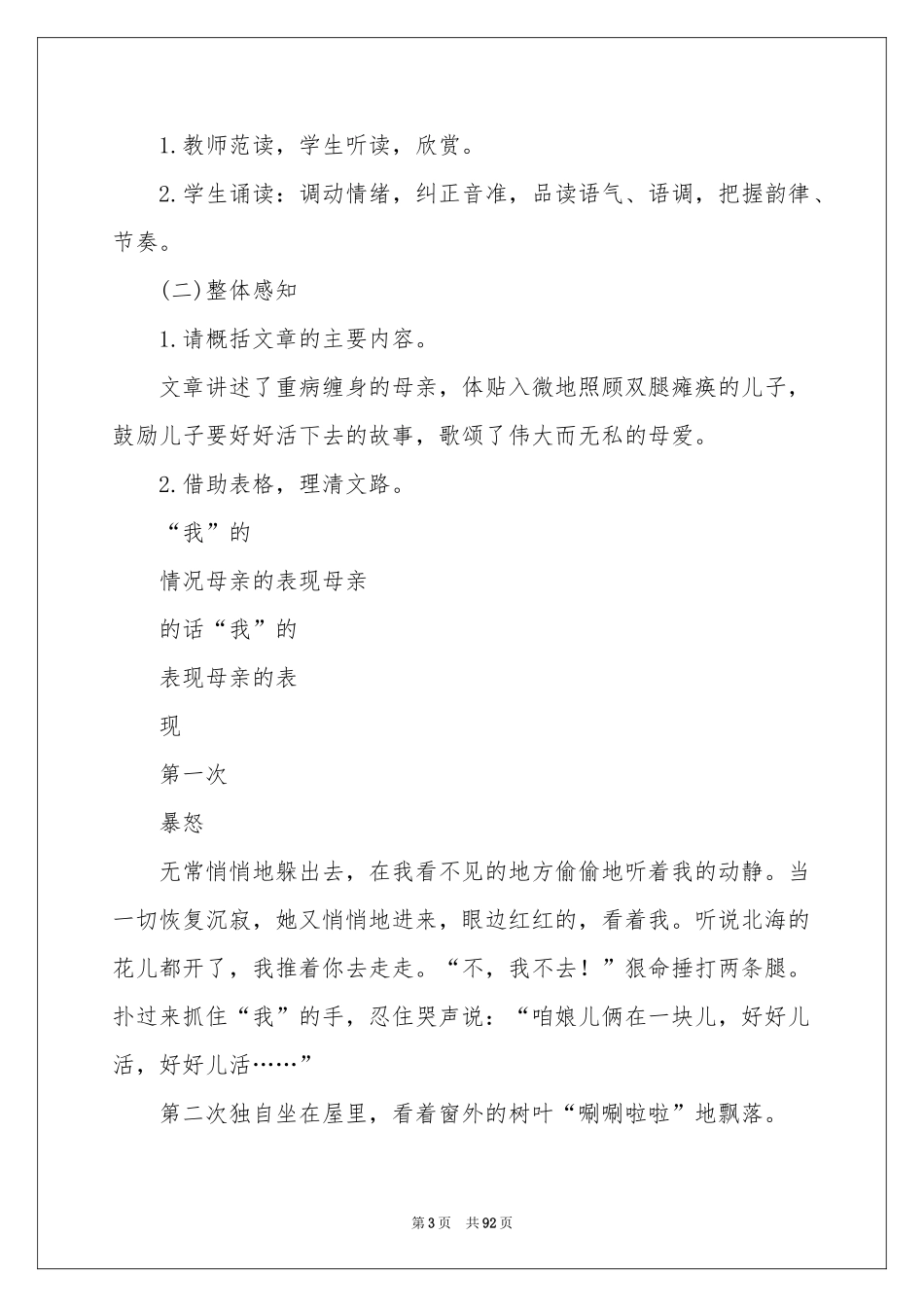 秋天的怀念教学设计_第3页