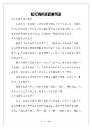 秋天的怀念读书笔记