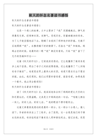 秋天的怀念名著读书感悟