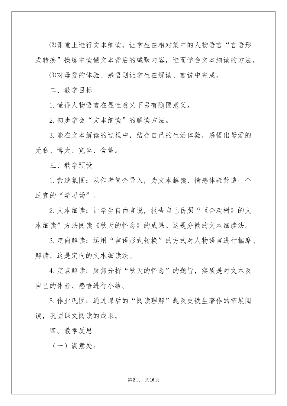 秋天的怀念的教学反思_第2页