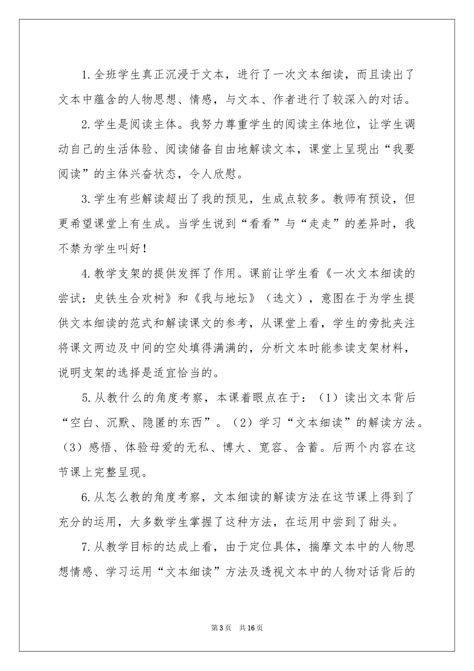 秋天的怀念的教学反思_第3页