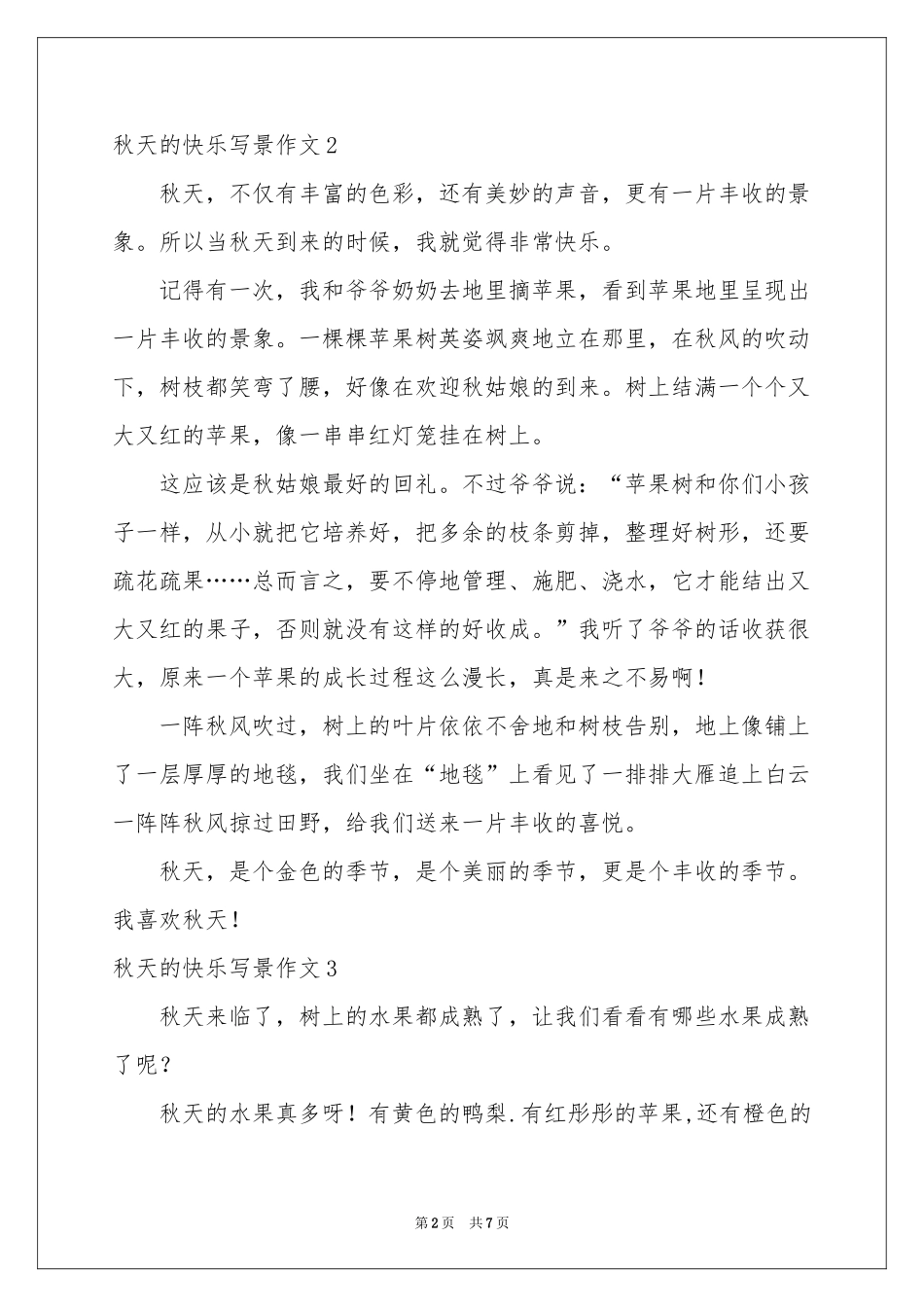 秋天的快乐写景作文_第2页