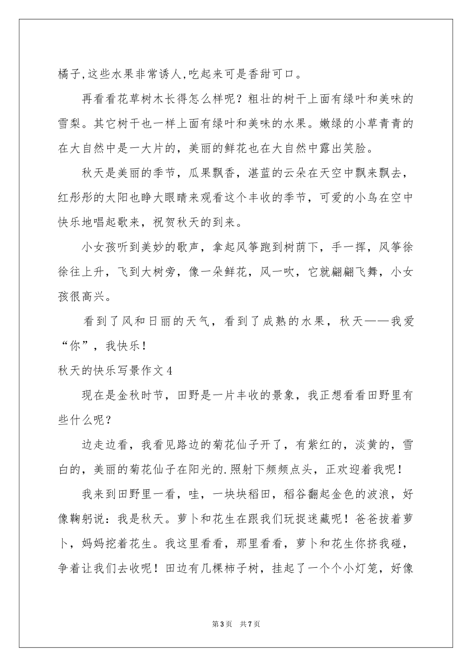 秋天的快乐写景作文_第3页