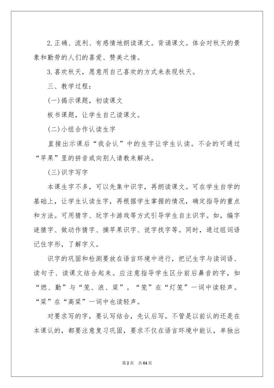 秋天的图画教学设计_第2页