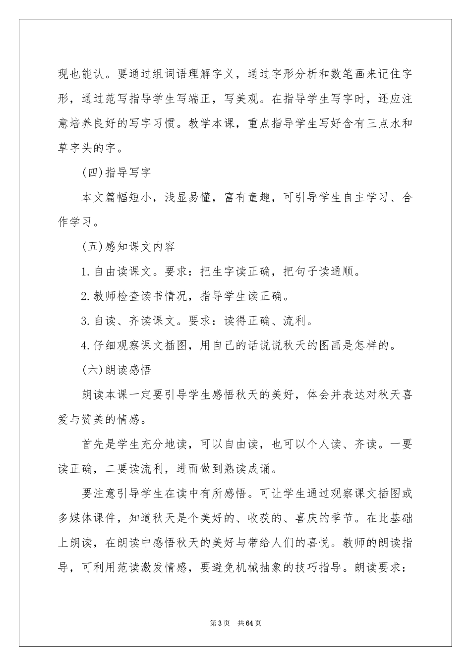 秋天的图画教学设计_第3页