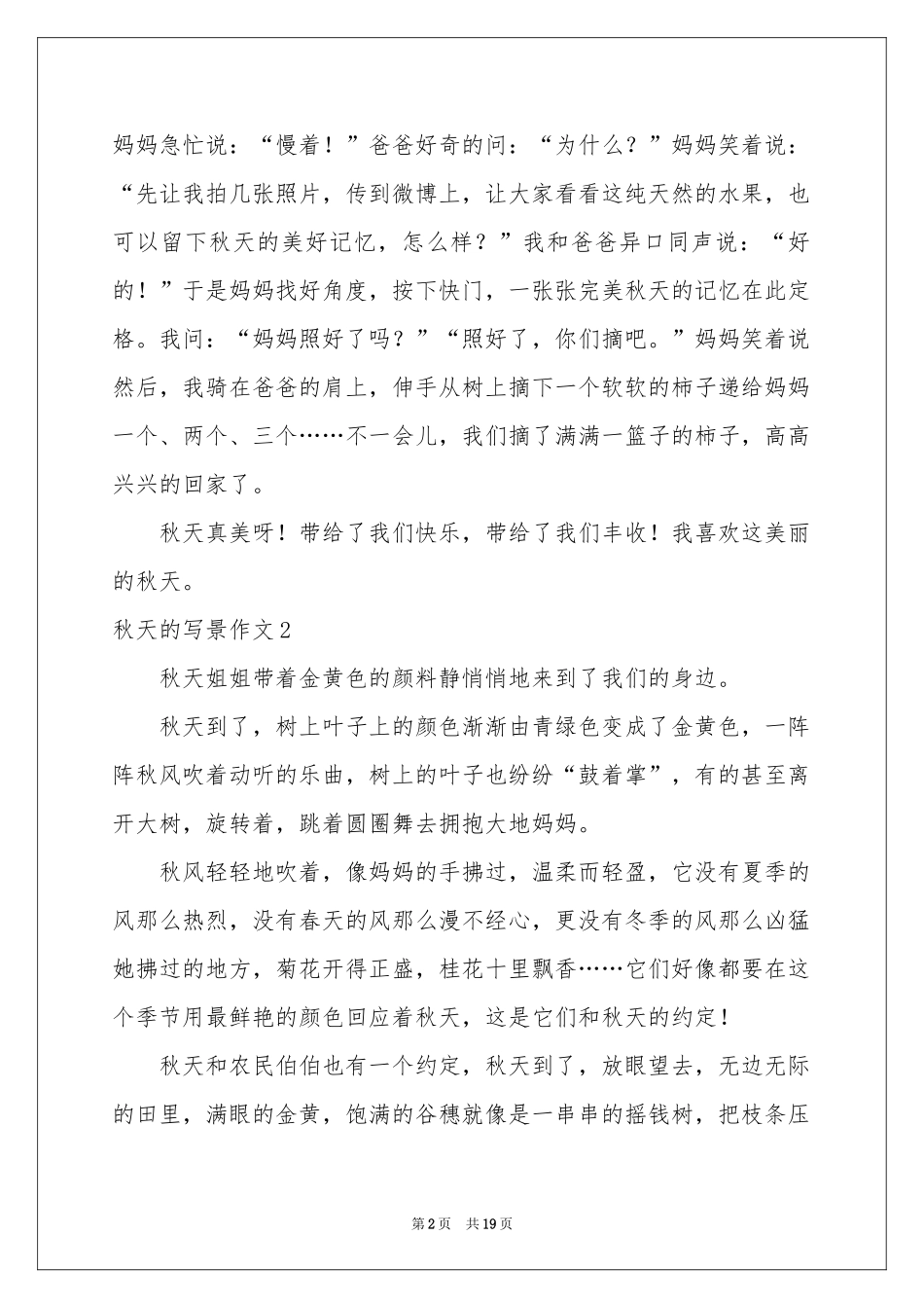 秋天的写景作文_第2页