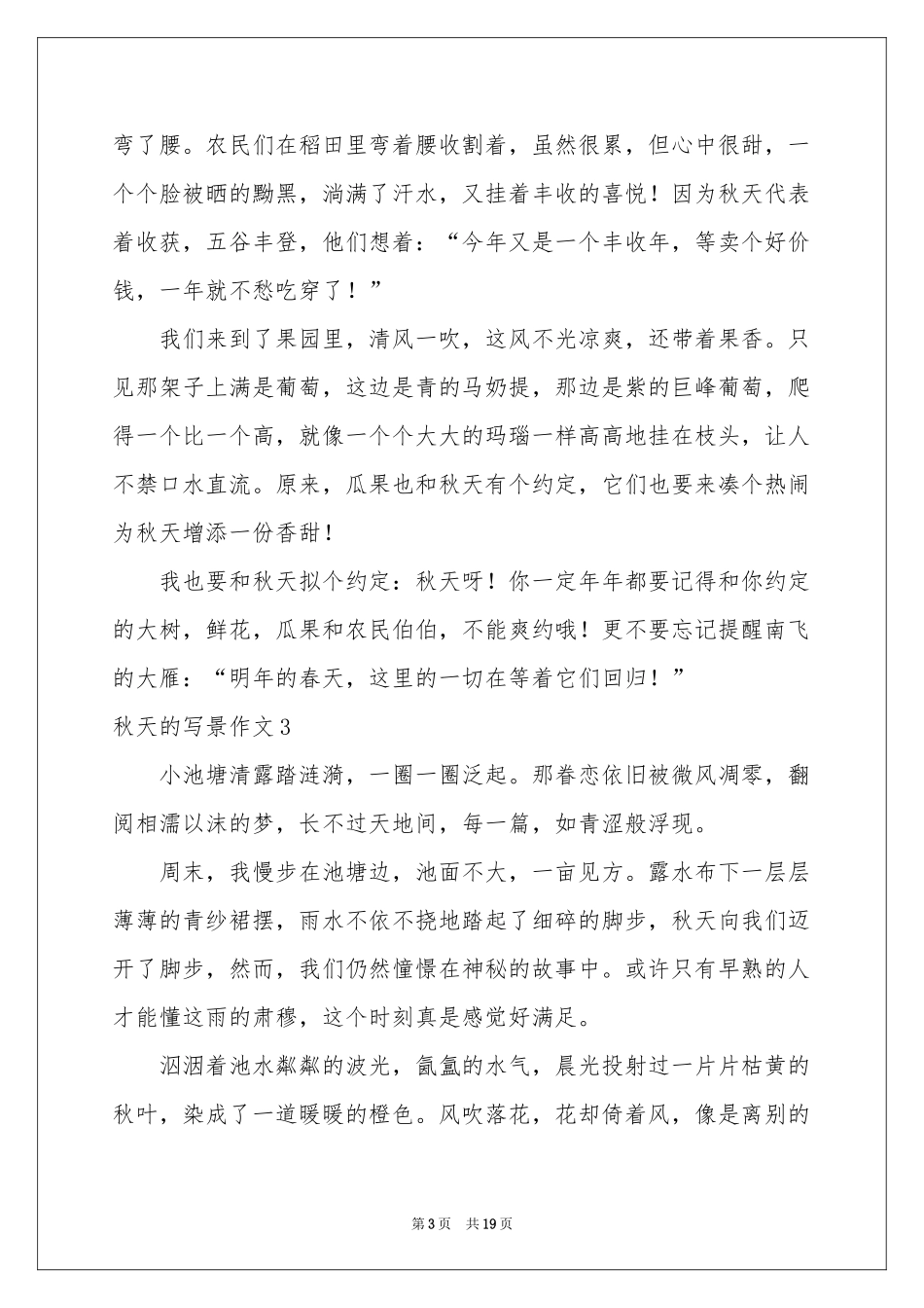 秋天的写景作文_第3页
