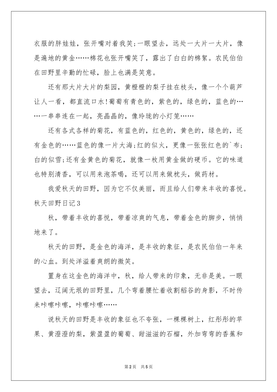 秋天田野日记_第2页