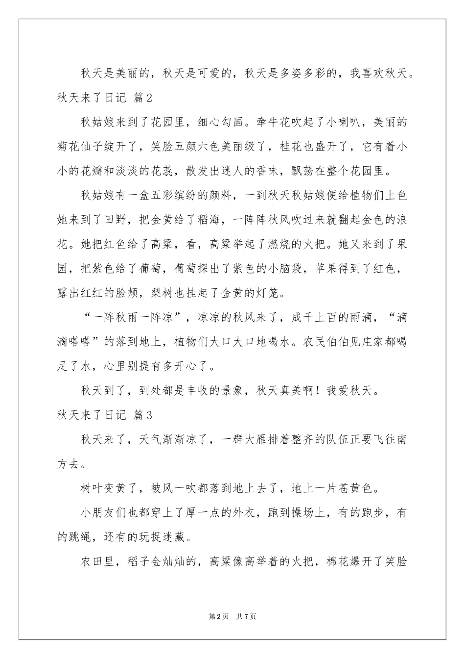 秋天来了日记集锦9篇_第2页