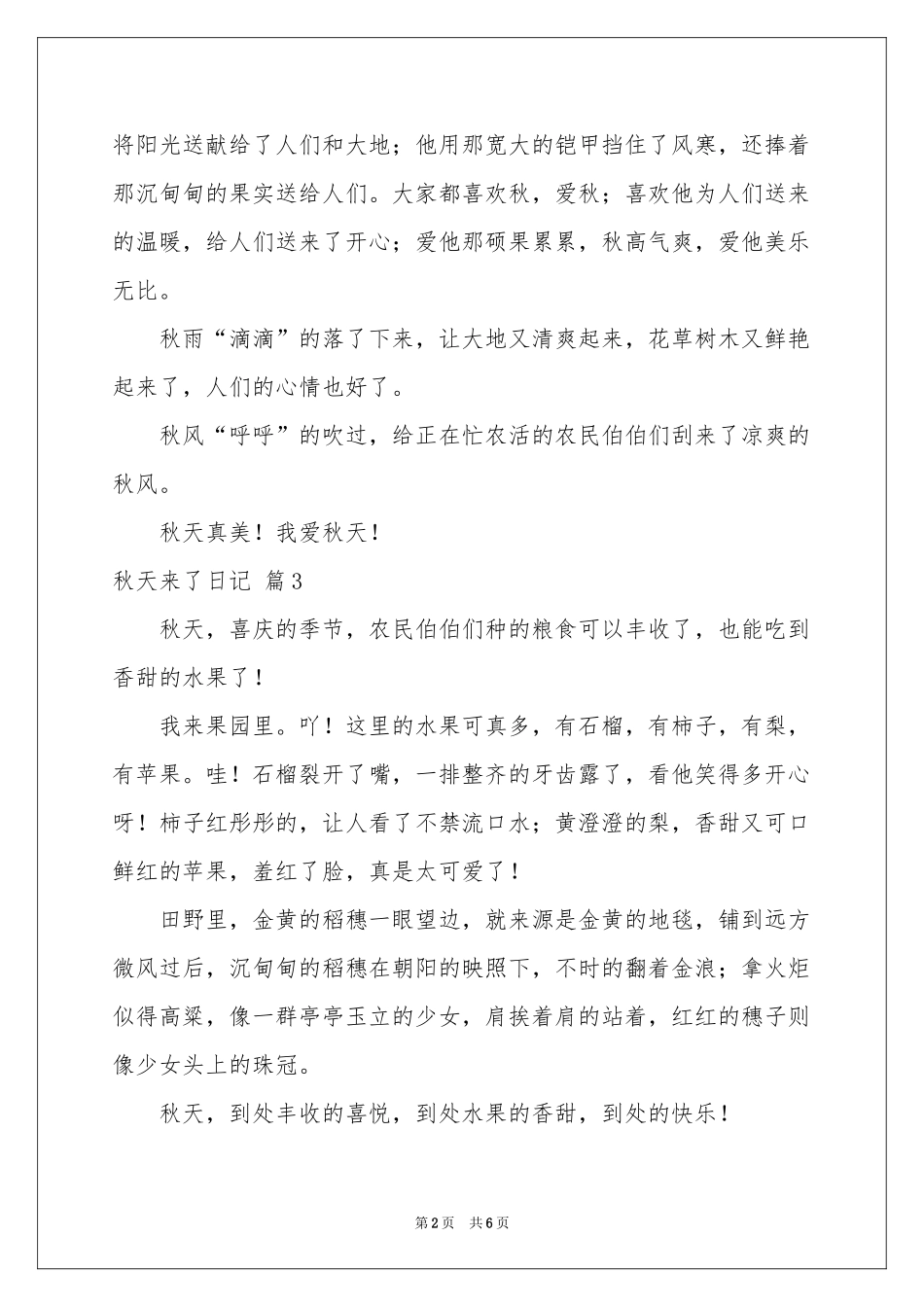 秋天来了日记锦集8篇_第2页