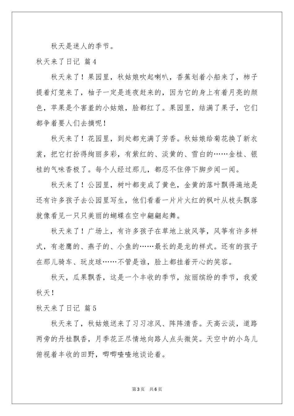 秋天来了日记锦集8篇_第3页