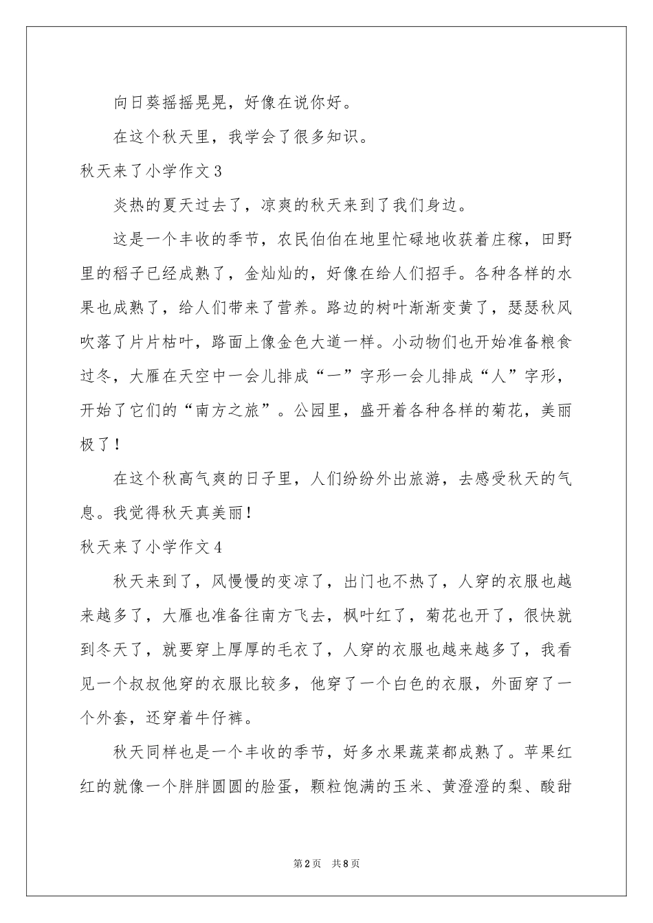 秋天来了小学作文集合15篇_第2页