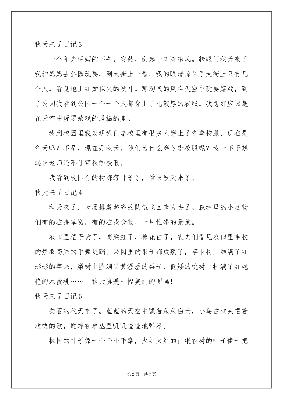 秋天来了日记(15篇)_第2页