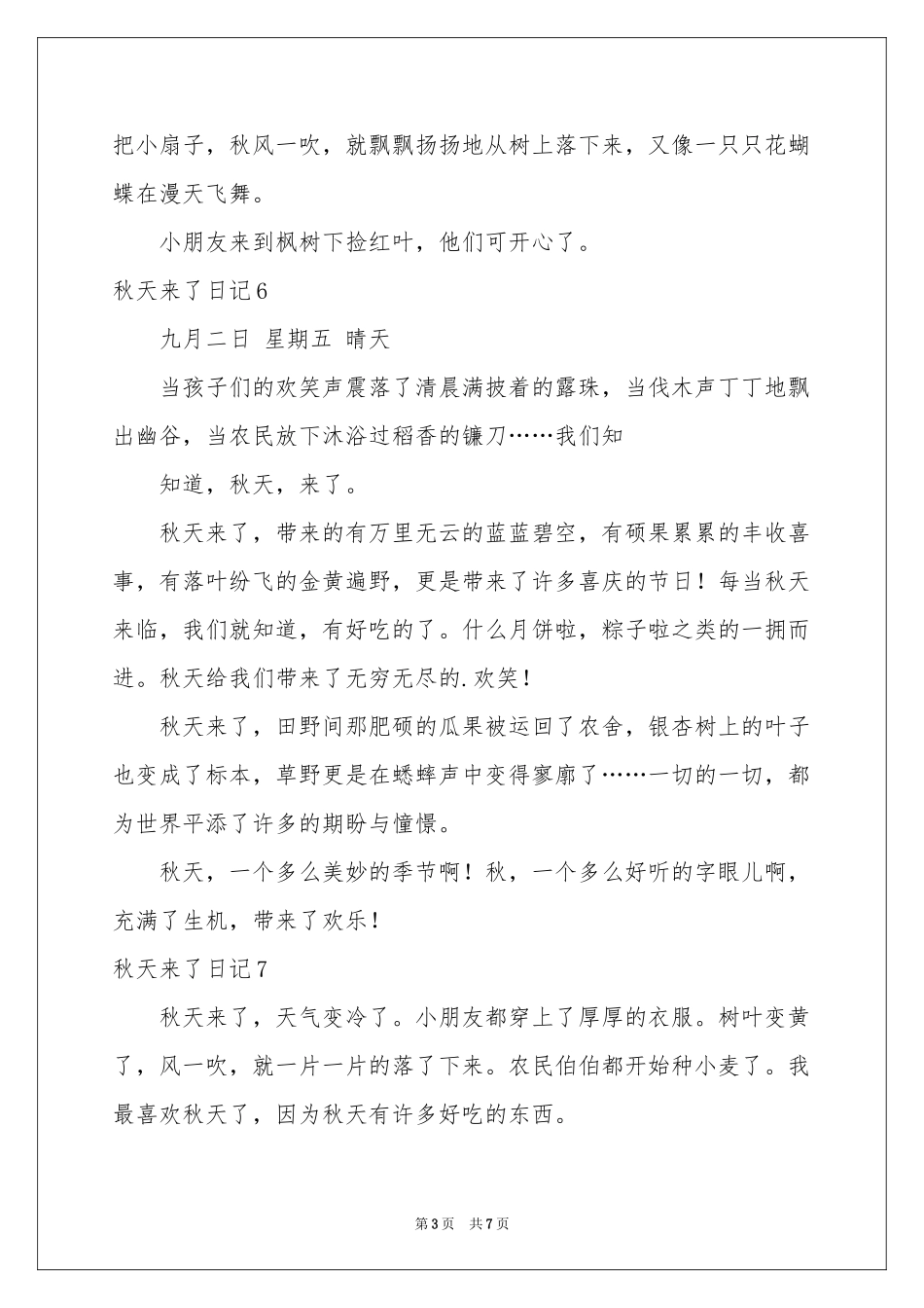 秋天来了日记(15篇)_第3页