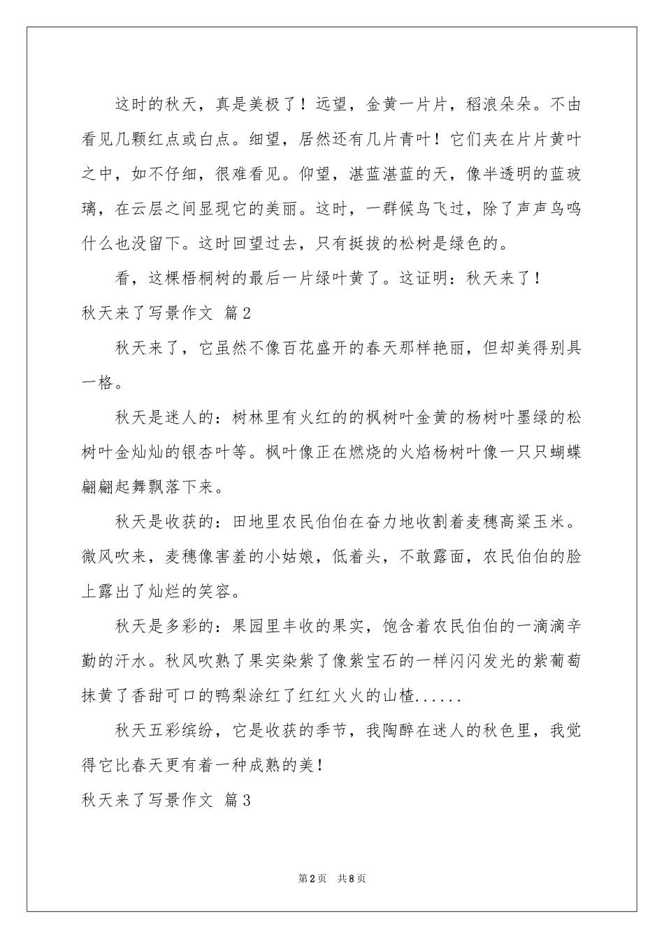 秋天来了写景作文合集八篇_第2页