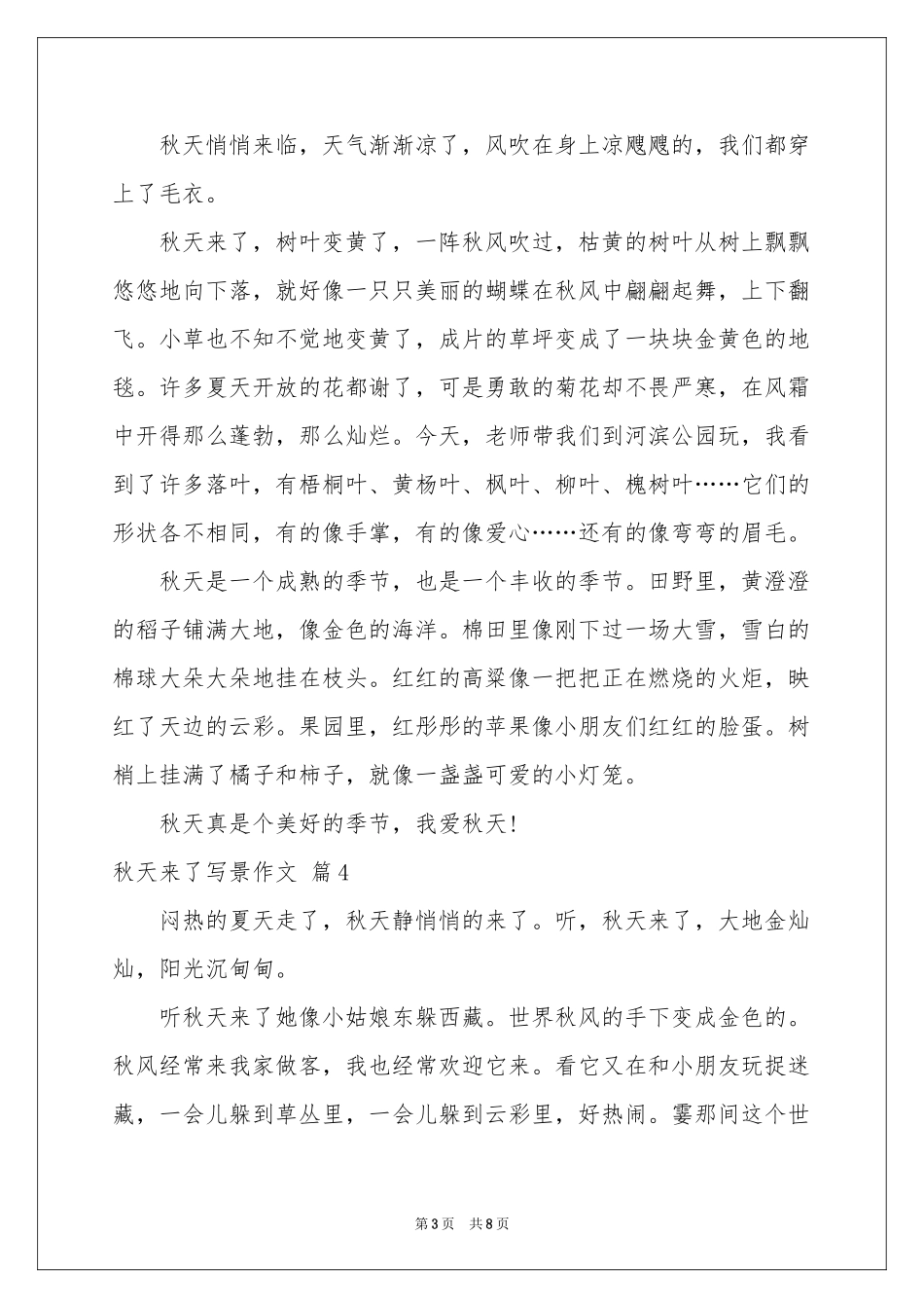 秋天来了写景作文合集八篇_第3页