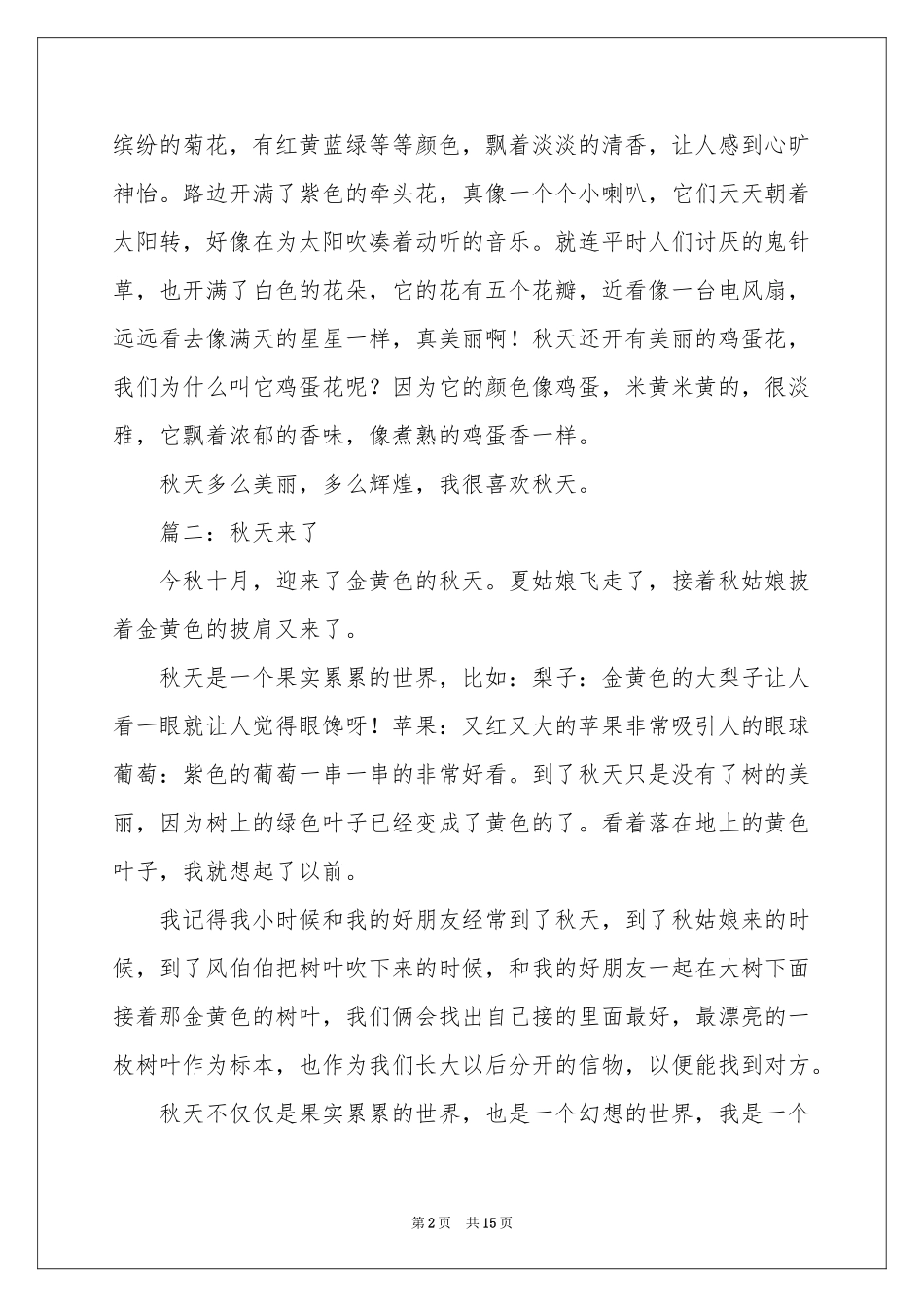 秋天来了三年级作文锦集5篇_第2页