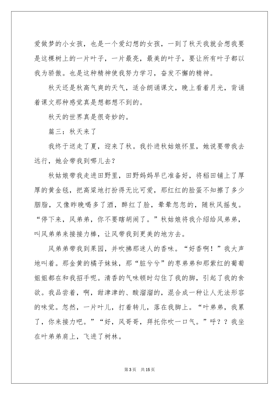 秋天来了三年级作文锦集5篇_第3页