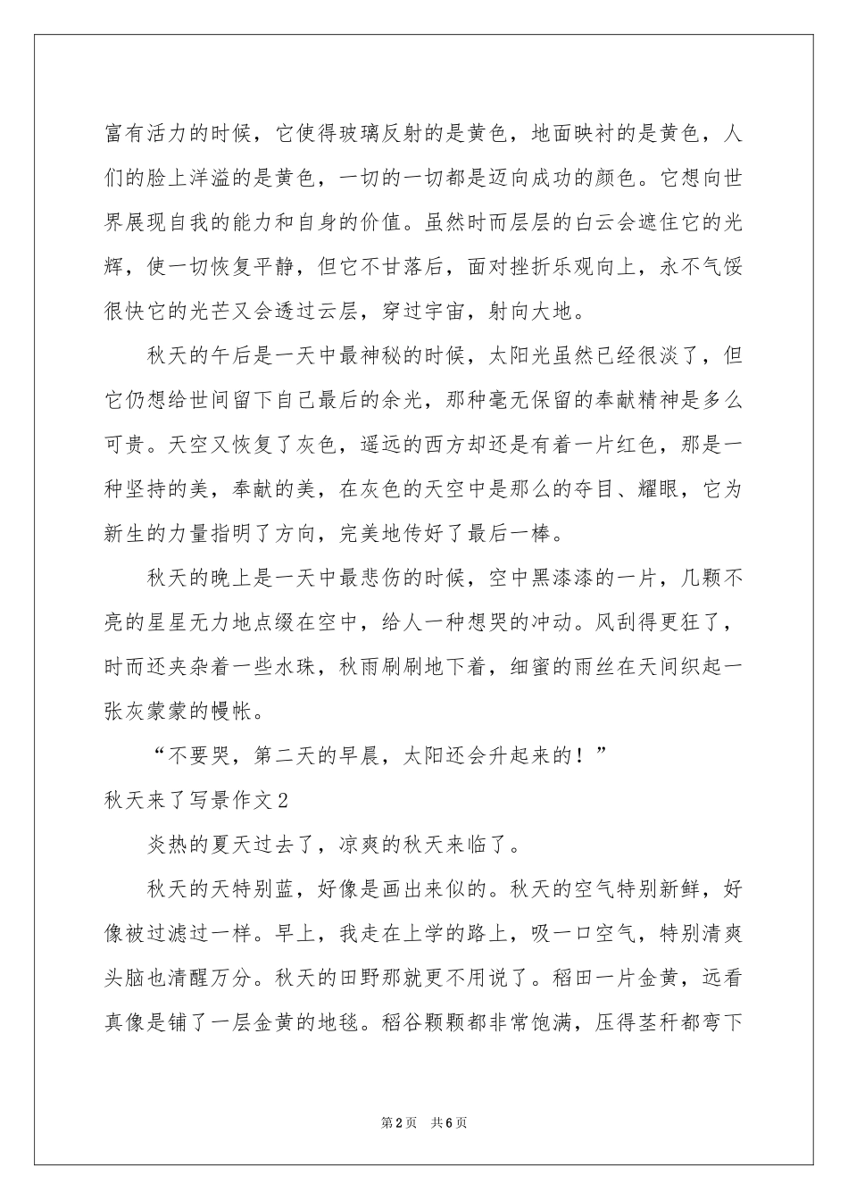 秋天来了写景作文_第2页
