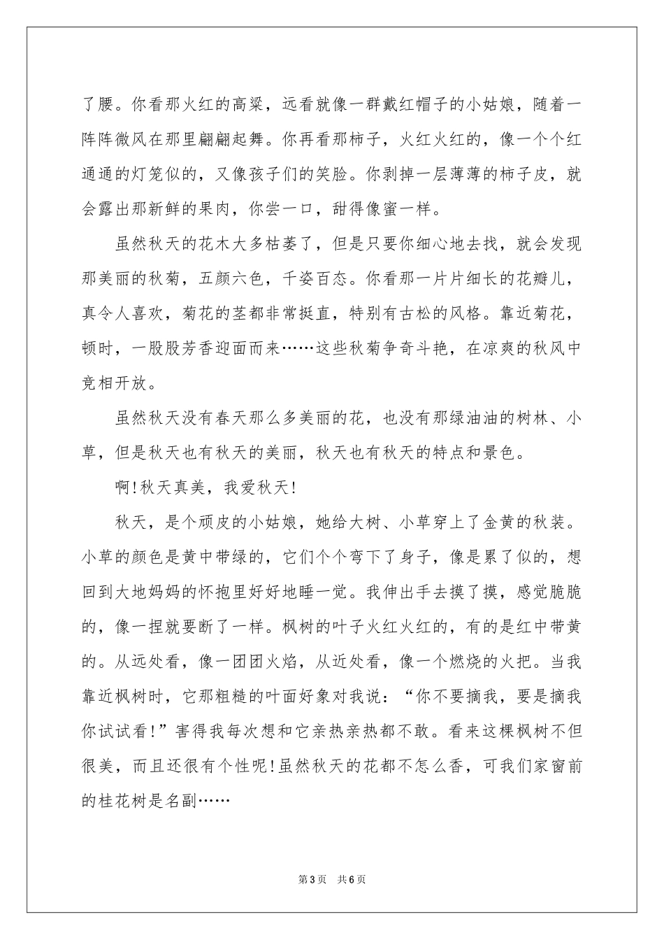 秋天来了写景作文_第3页