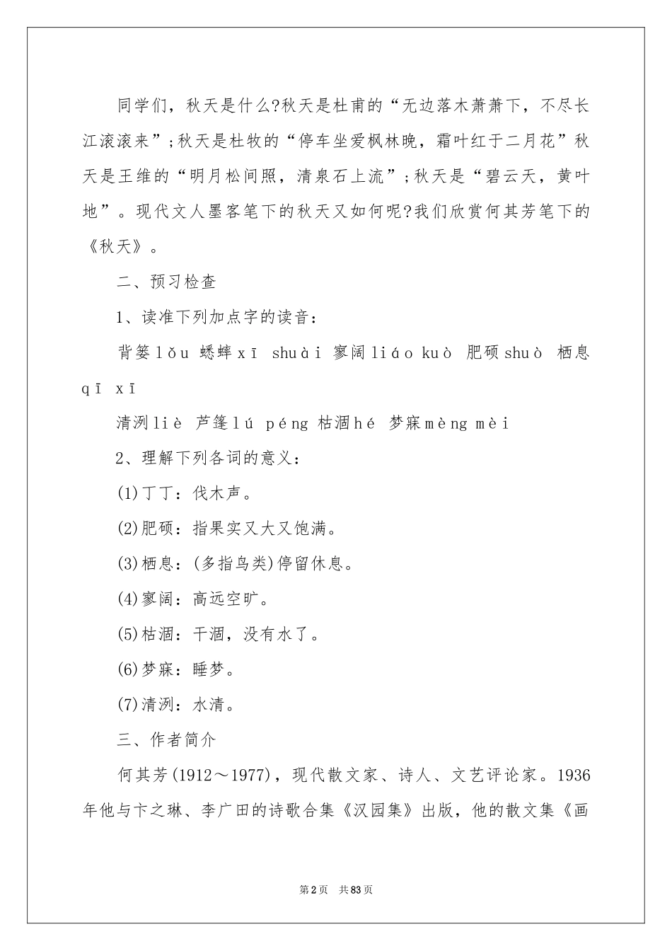 秋天教学设计_第2页
