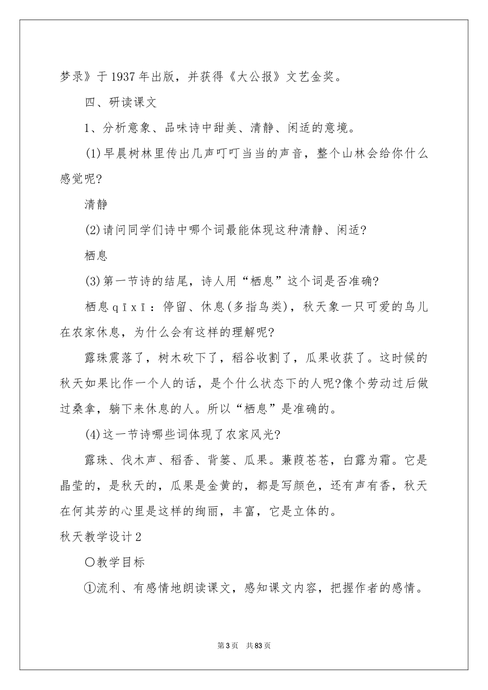 秋天教学设计_第3页