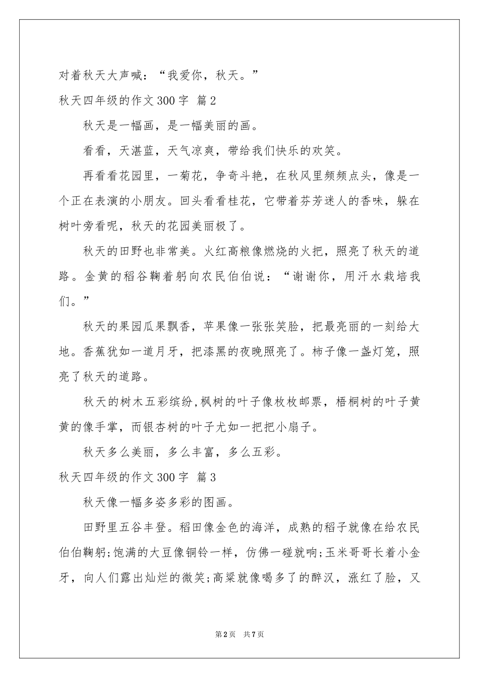 秋天四年级的作文300字集合8篇_第2页