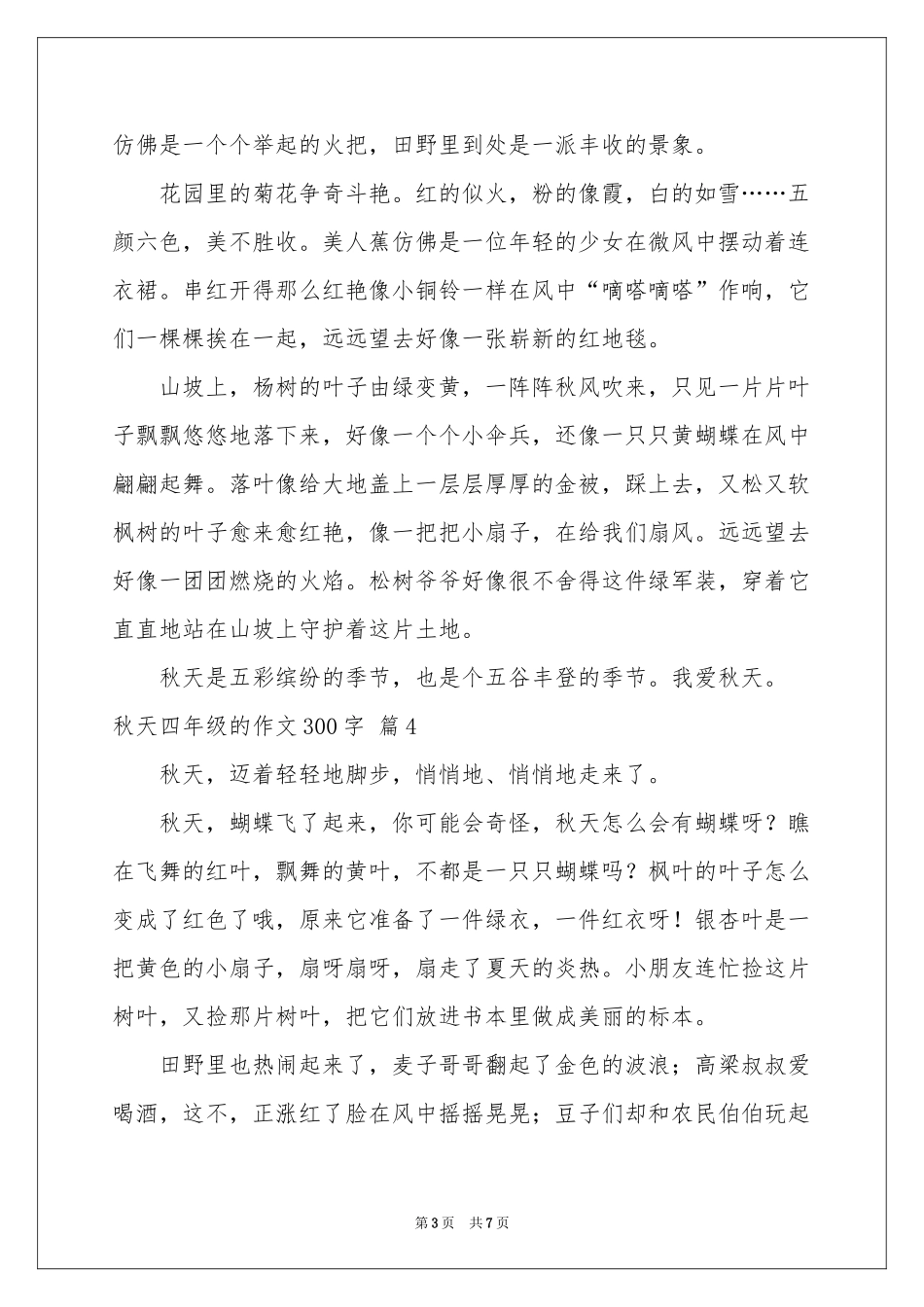 秋天四年级的作文300字集合8篇_第3页