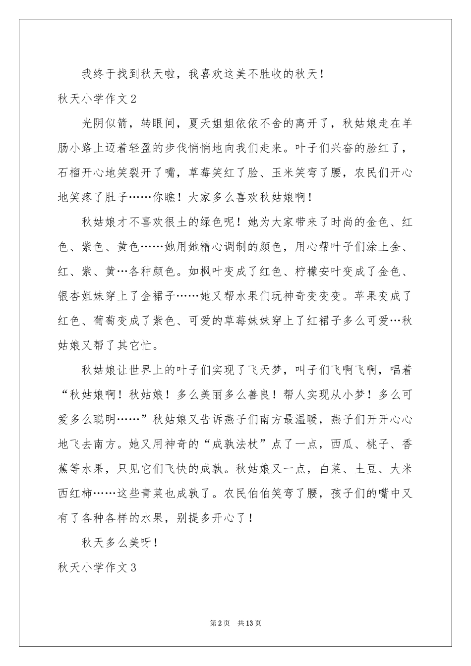 秋天小学作文_第2页