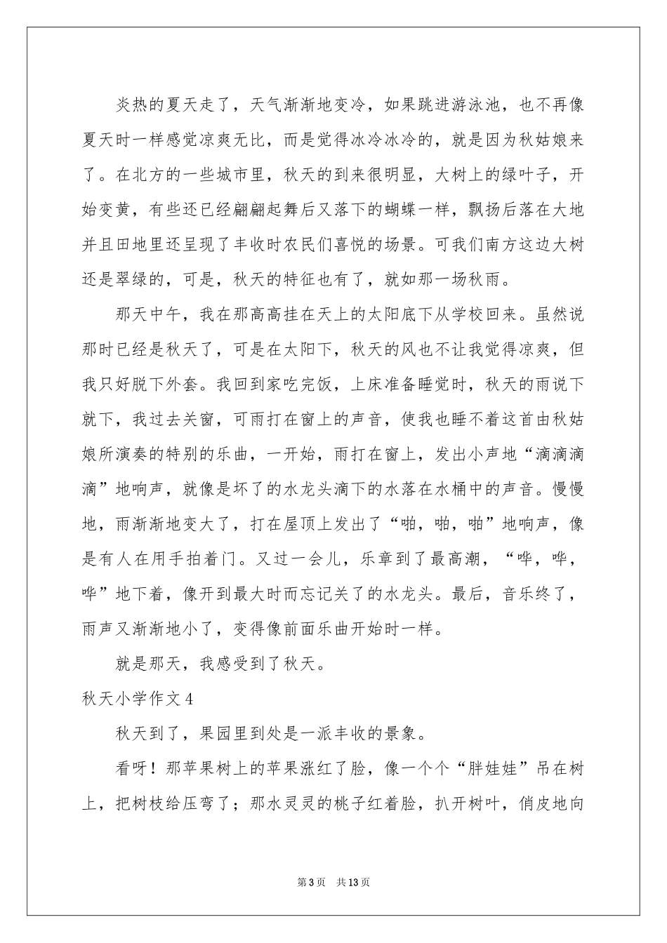 秋天小学作文_第3页
